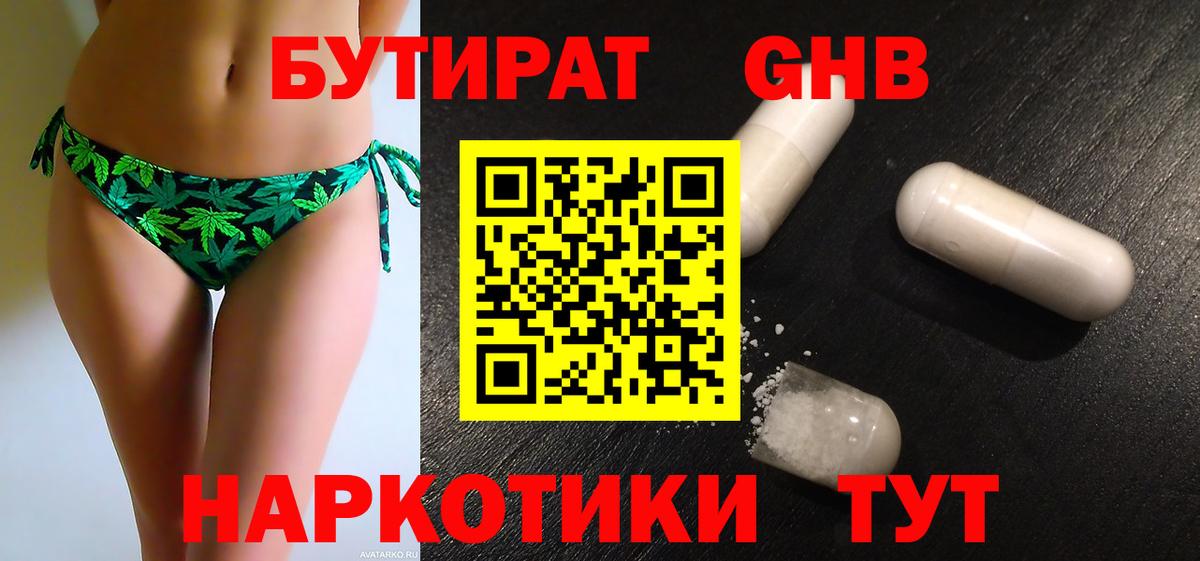 Ржев  БУТИРАТ оксибутират  Вход с VPN 