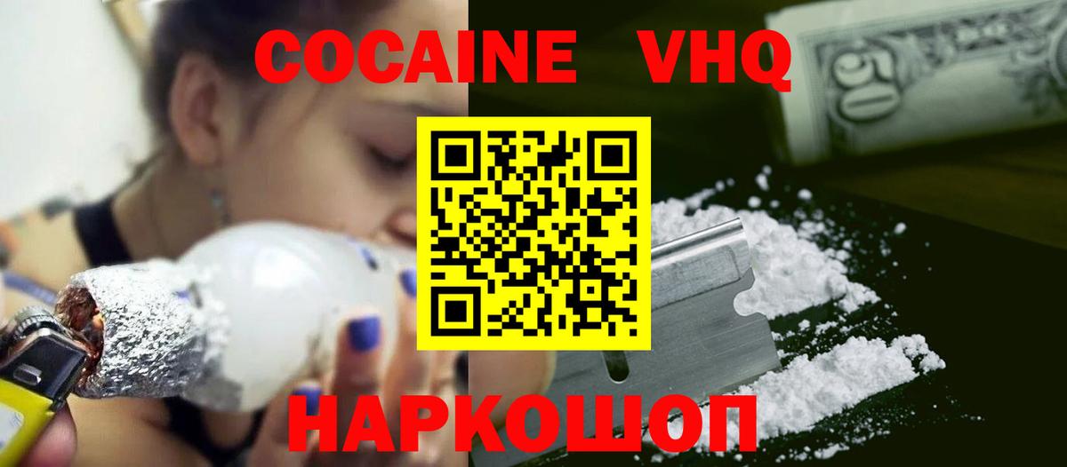 Cocaine 97%  КОКАИН  Ржев  Вход с VPN 