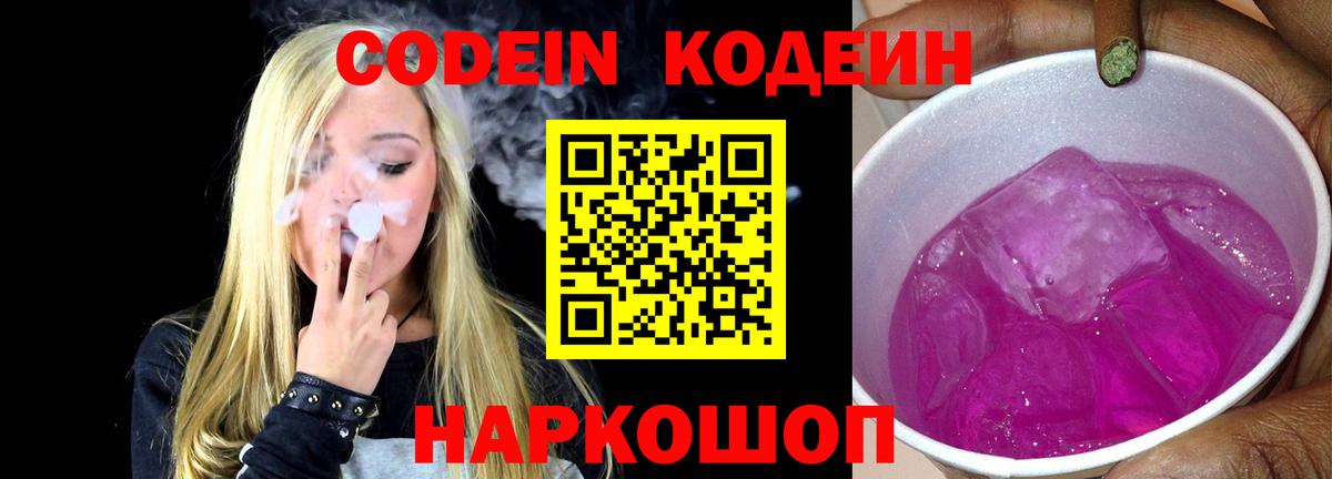 Ржев  Кодеиновый сироп Lean Purple Drank  Вход с VPN 