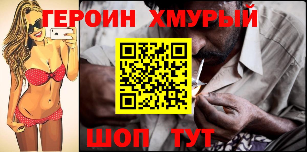 ГЕРОИН гречка  Вход с VPN  Ржев 