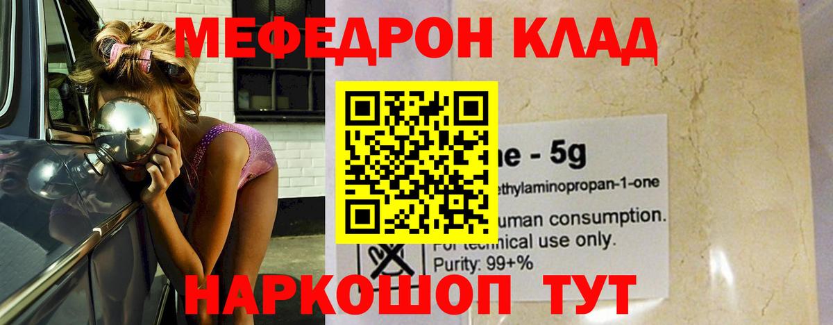 Мефедрон кристаллы  Меф  МЯУ-МЯУ мука  Ржев  Вход с VPN  Меф 