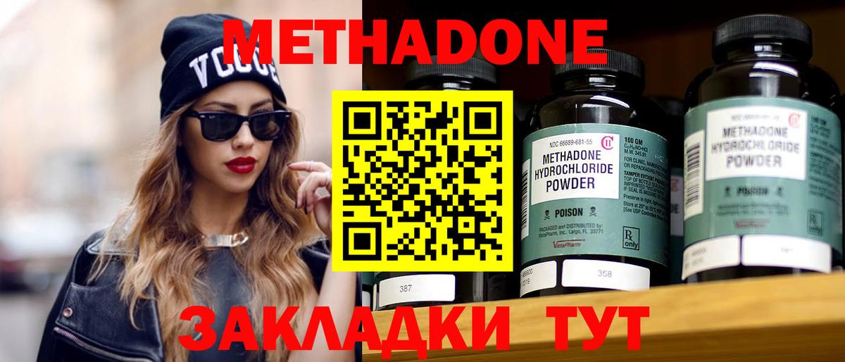 Метадон кристалл  МЕТАДОН methadone  Вход с VPN  Ржев 