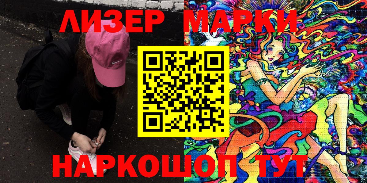 Марки 25I-NBOMe 1500мкг Ржев